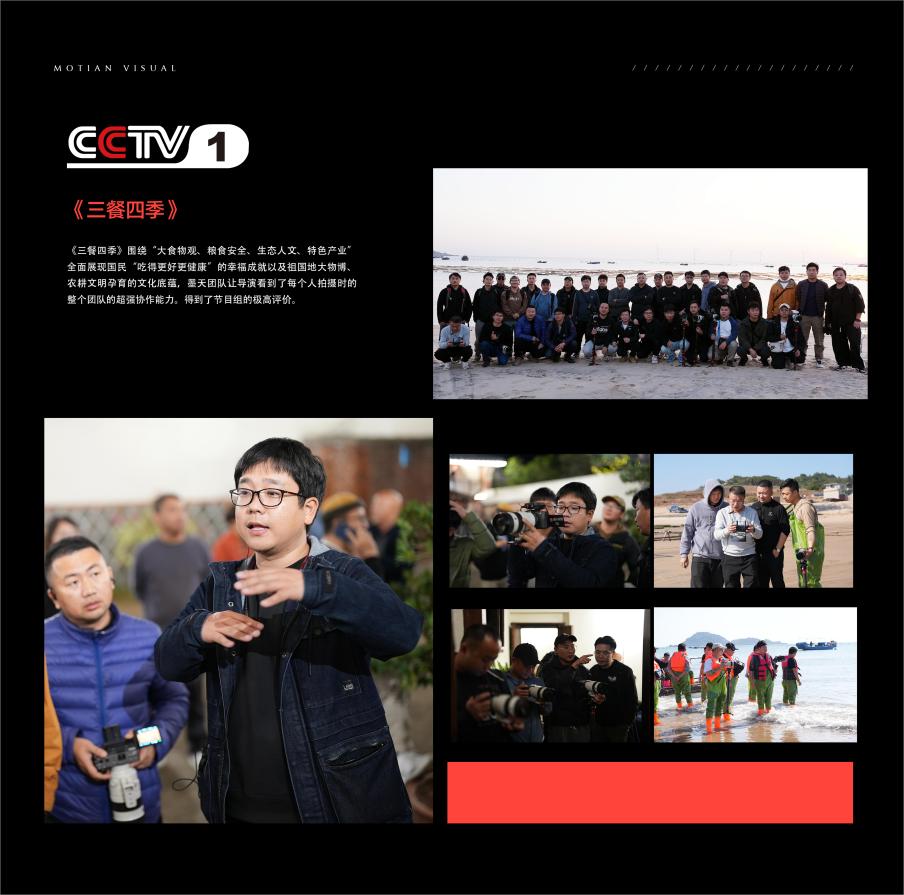 CCTV-1《三餐四季》